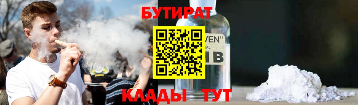 Бутират Butirat Георгиевск