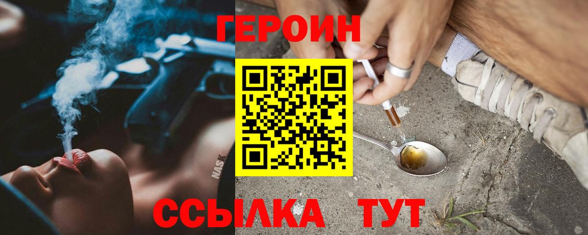 Героин Heroin Георгиевск