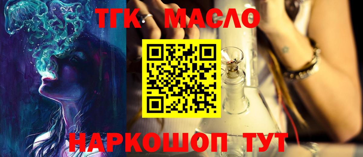 Георгиевск  ТГК вейп  ТГК концентрат  Вход с VPN 